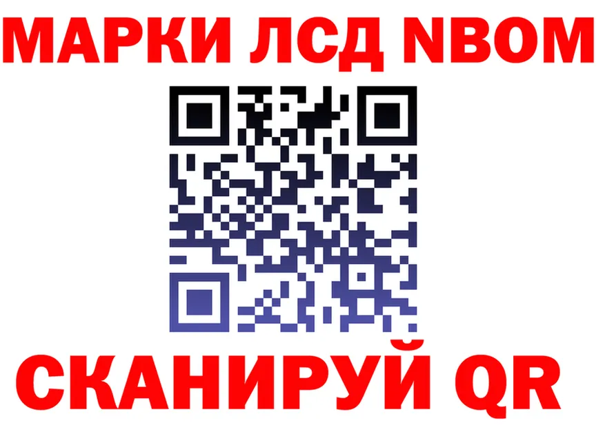 Марки NBOMe 1,8мг tor shop MEGA Томари